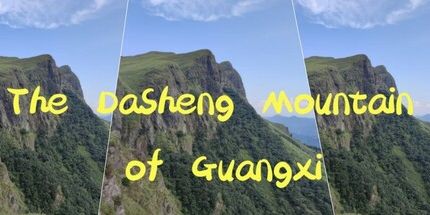 御三家Game-广西大圣山