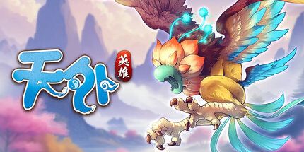 御三家Game-天外: 英雄在线