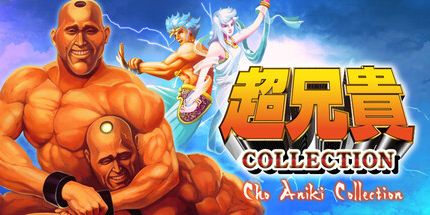 御三家Game-Cho Aniki收藏