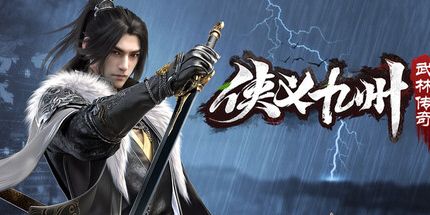 御三家Game-侠义九州之武林传奇