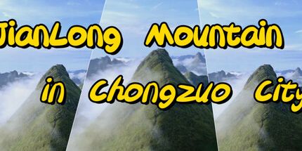 御三家Game-崇左市建龙山