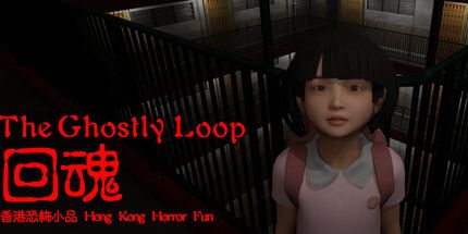 御三家Game-香港恐怖娱乐: 幽灵般的循环