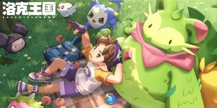 御三家Game-洛克王国:世界