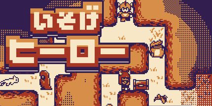 御三家Game-Isoge英雄