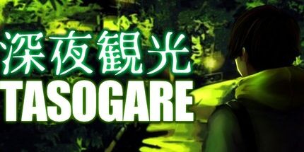 御三家Game-深夜观光TASOGARE