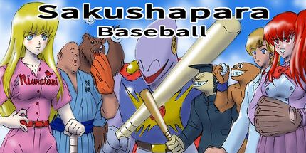 御三家Game-Sakushapara棒球