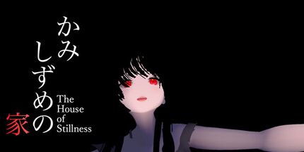 御三家Game-寂静之屋