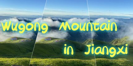 御三家Game-江西武功山