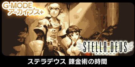 御三家Game-G-模式档案斯特拉迪斯炼金术的时间