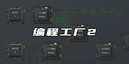 御三家Game-编程工厂2