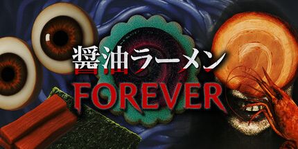 御三家Game-酱油拉面永远