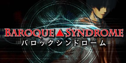 御三家Game-巴洛克综合征