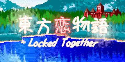 御三家Game-东方恋物語 ~ 锁在一起