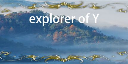御三家Game-Y的探索者