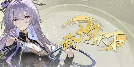 御三家Game-武均天下