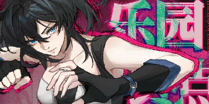 御三家Game-乐园终点