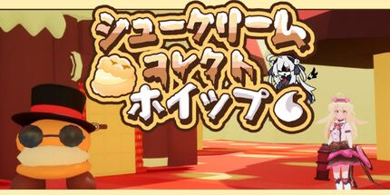 御三家Game-泡芙收集发泡!