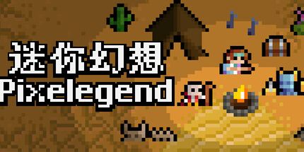 御三家Game-迷你幻想