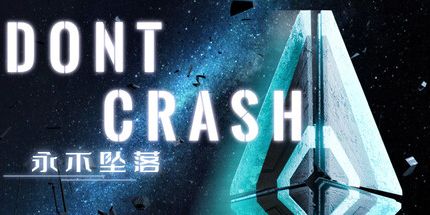 御三家Game-永不坠落