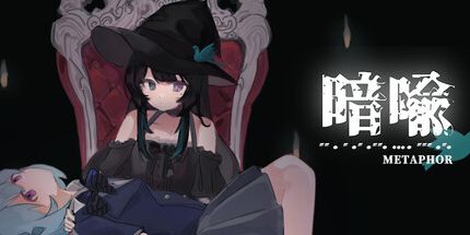 御三家Game-暗喻