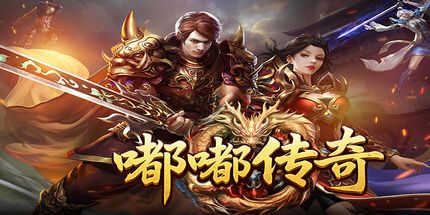 御三家Game-嘟嘟传奇