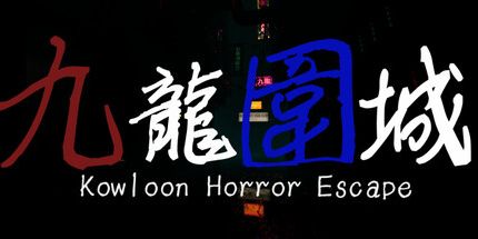 御三家Game-九龙围城