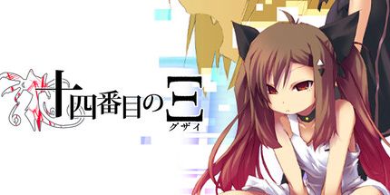 御三家Game-超自然视觉小说