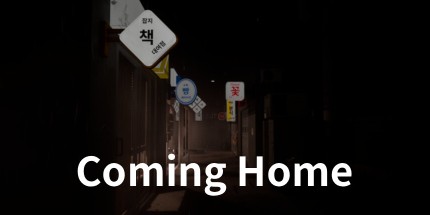 御三家Game-ComingHome