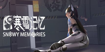 御三家Game-寒雪记忆