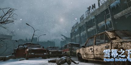 御三家Game-雪幕之下