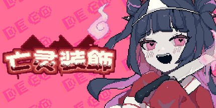 御三家Game-亡灵装饰