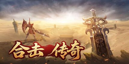 御三家Game-合击传奇