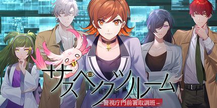 御三家Game-警视厅门前署取调班