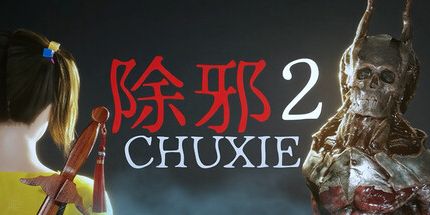 御三家Game-除邪2