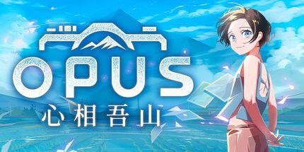 御三家Game-OPUS:心相吾山