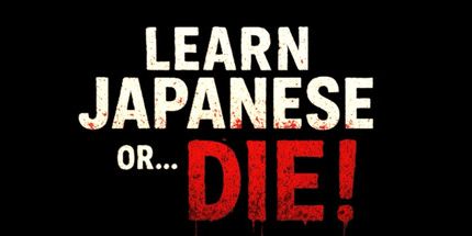 御三家Game-学习日语或...去死吧!