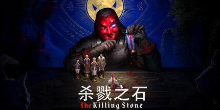 御三家Game-杀人石