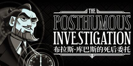 御三家Game-布拉斯·库巴斯的死后委托