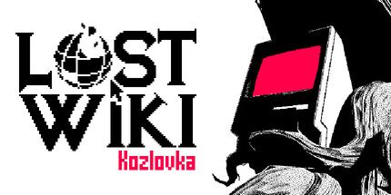 御三家Game-失落的维基: Kozlovka