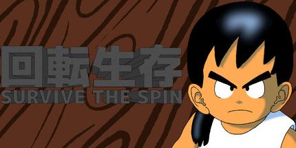 御三家Game-生存的旋转