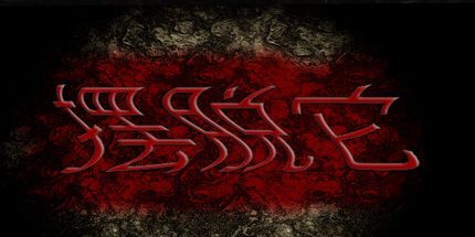 御三家Game-摆脱它