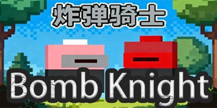 御三家Game-炸弹骑士