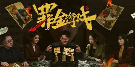 御三家Game-罪金游戏