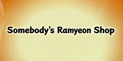 御三家Game-某人的Ramyeon商店