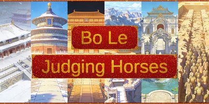 御三家Game-伯乐相马