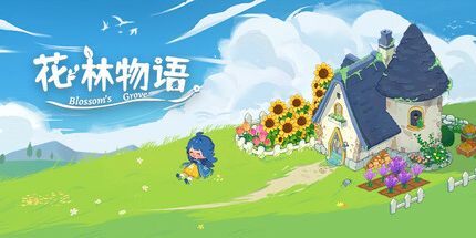 御三家Game-花林物语: 英语学习游戏