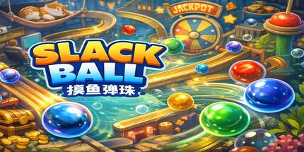 御三家Game-摸鱼弹珠