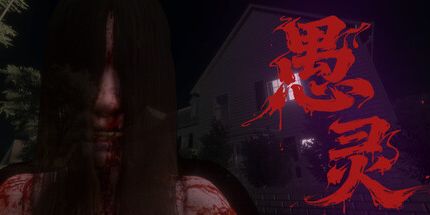 御三家Game-愚灵