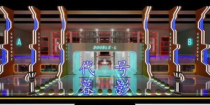 御三家Game-代号:暮影