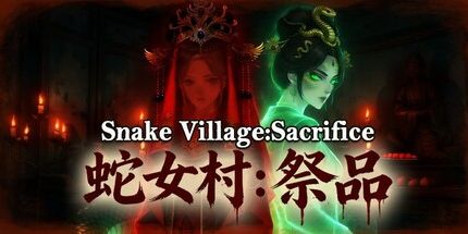 御三家Game-蛇女村:祭品